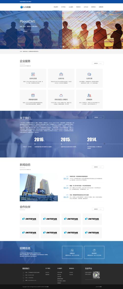 (自适应手机端)响应式人力资源服务类网站pbootcms模板 企业管理网站