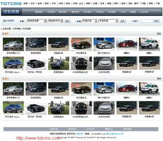 淘特cms 汽车网站解决方案