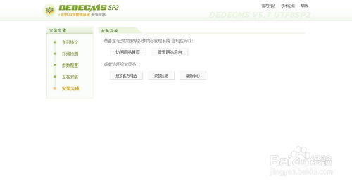 如何安装dedecms 5.7的教程