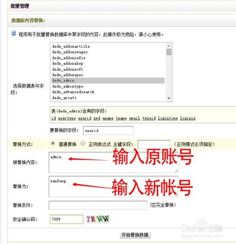 dedecms织梦程序网站后台登录帐号密码如何修改