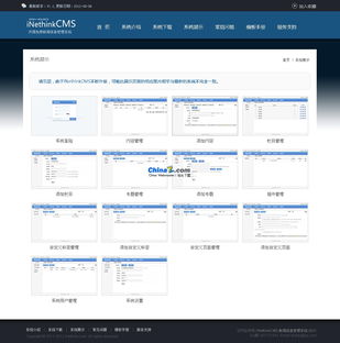 inethinkcms新闻信息管理系统v1.2 编译版的界面预览